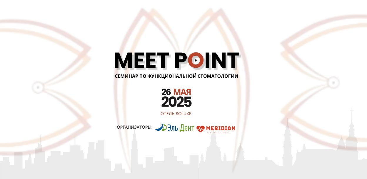 Meet Point 2025