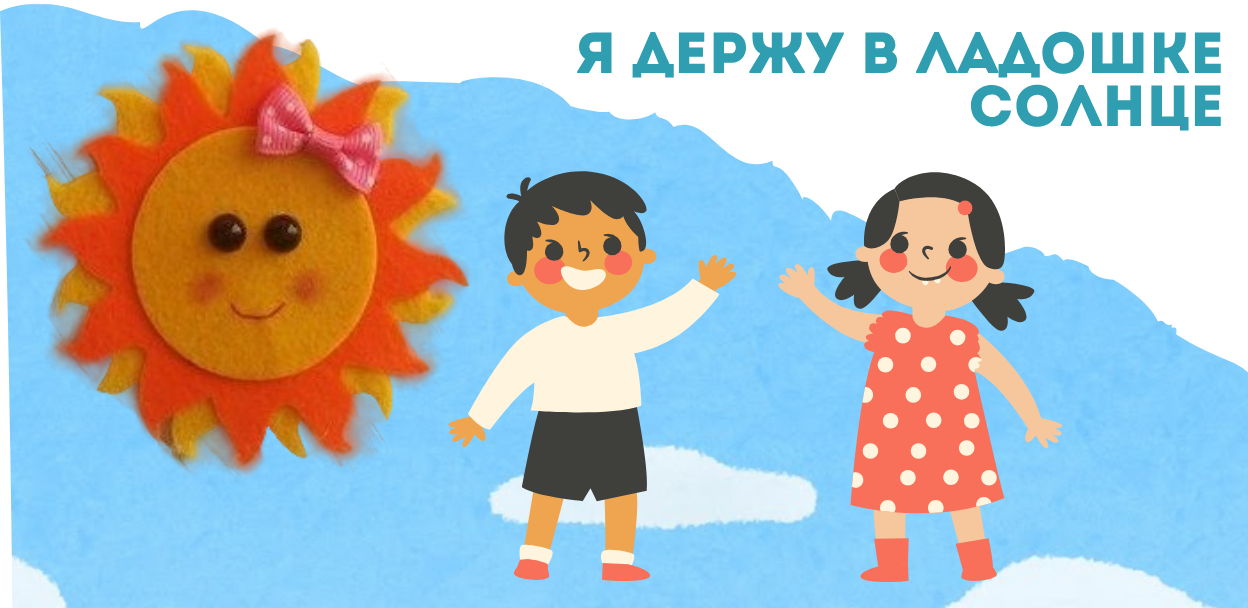 Мастер-класс "Я держу в ладошке солнце"