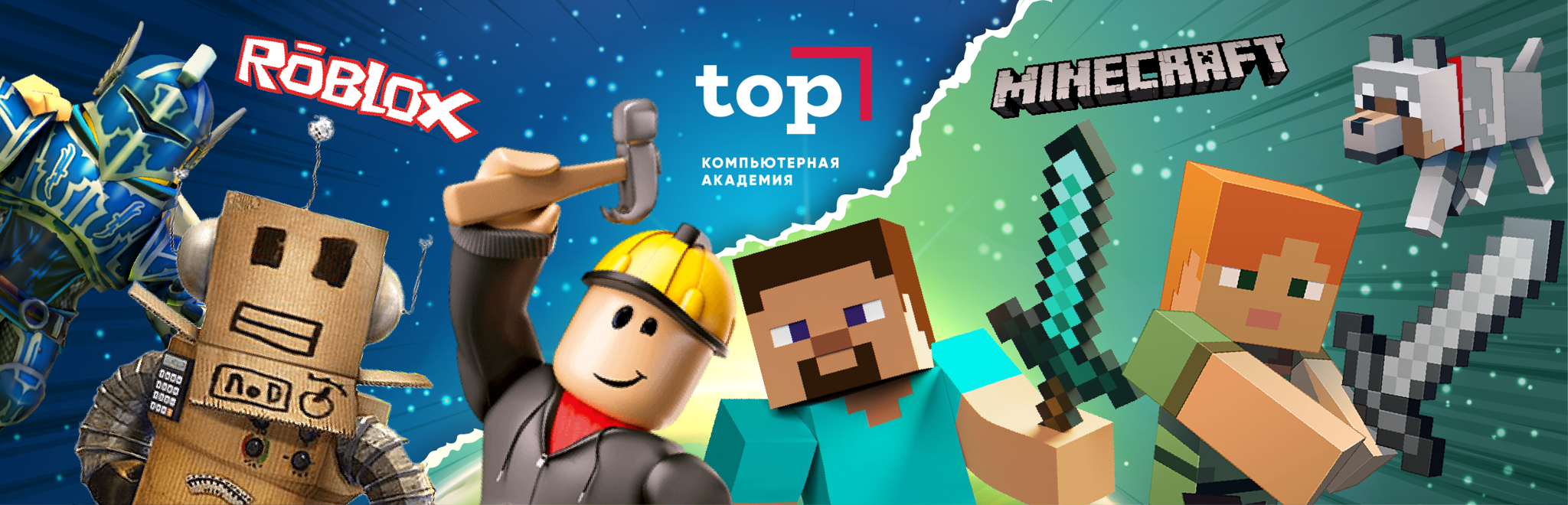 Мастер класс для детей 7-14 лет: "Создаем 2D игру Roblox против Minecraft"