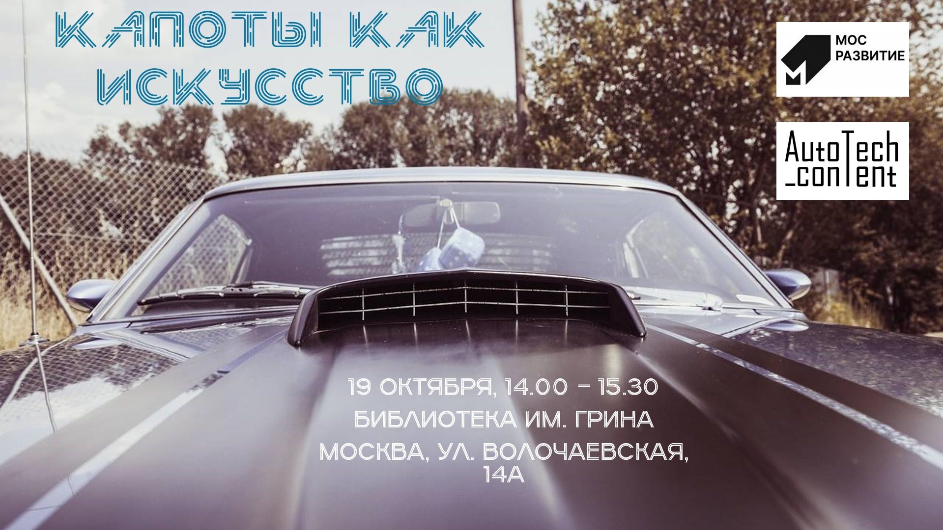 КАПОТЫ КАК ИСКУССТВО