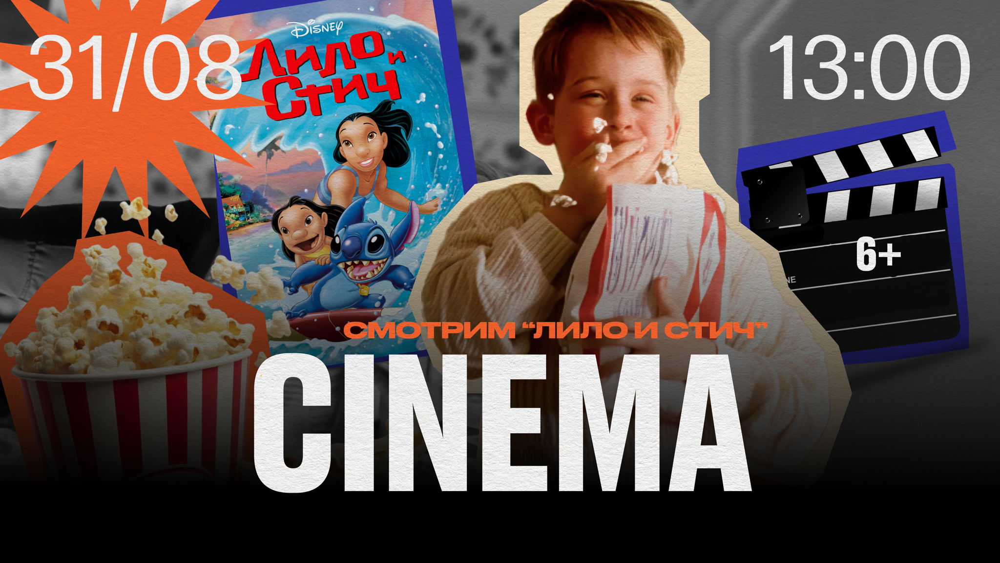STILL CINEMA Лило и Стич