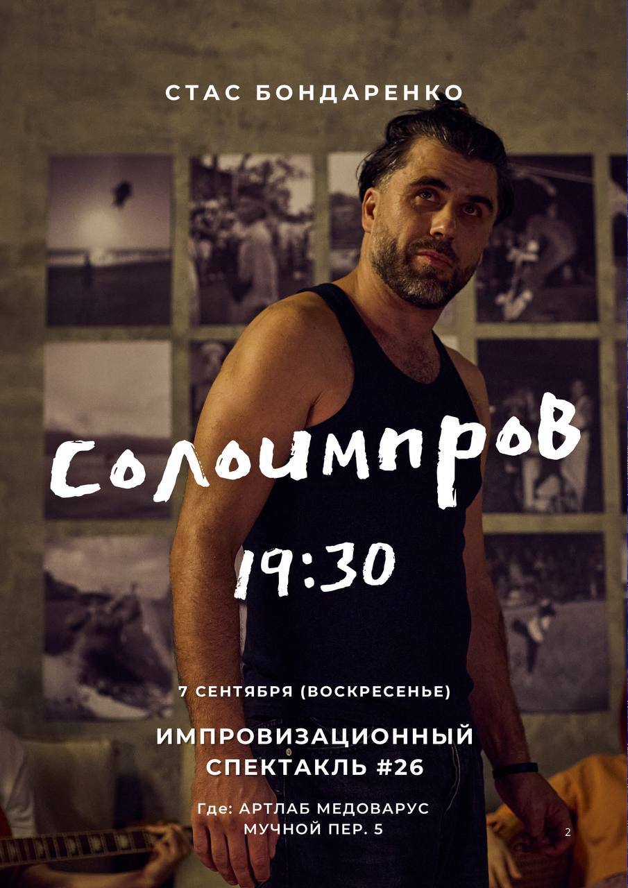 Спектакль №26