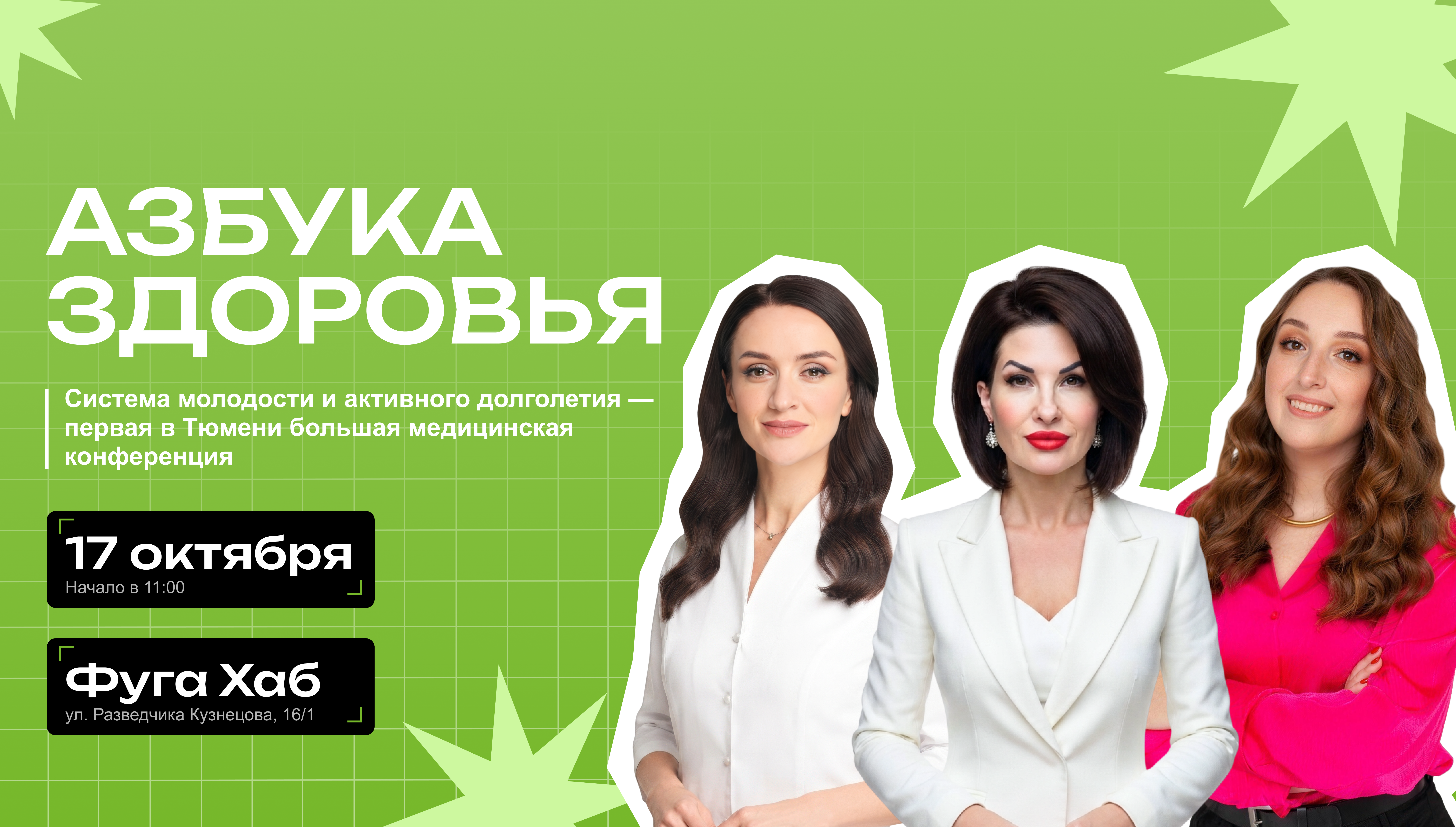 Медицинская конференция "Азбука здоровья: система молодости и активного долголетия"