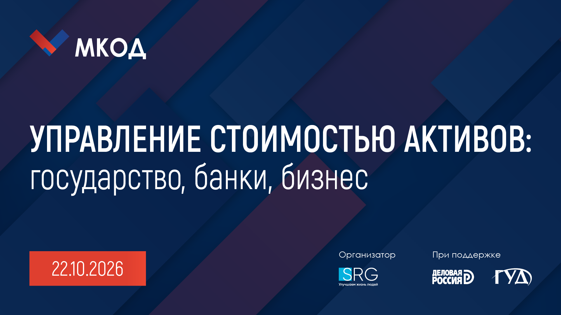 МКОД-2026