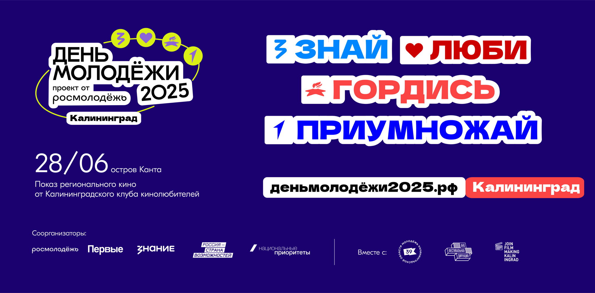 Показ регионального кино от Калининградского клуба кинолюбителей в рамках Дня молодёжи
