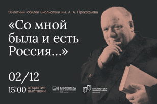 Со мной была и есть Россия…