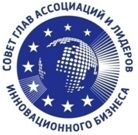 НП «Совет глав ассоциаций и лидеров инновационного бизнеса» 
