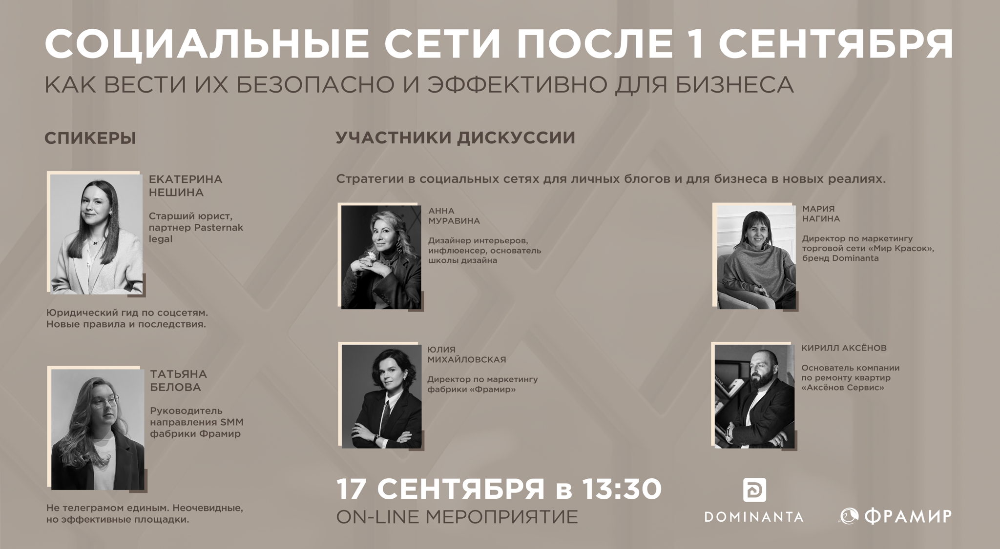 Социальные сети после 1 сентября. Как вести их безопасно и эффективно для бизнеса