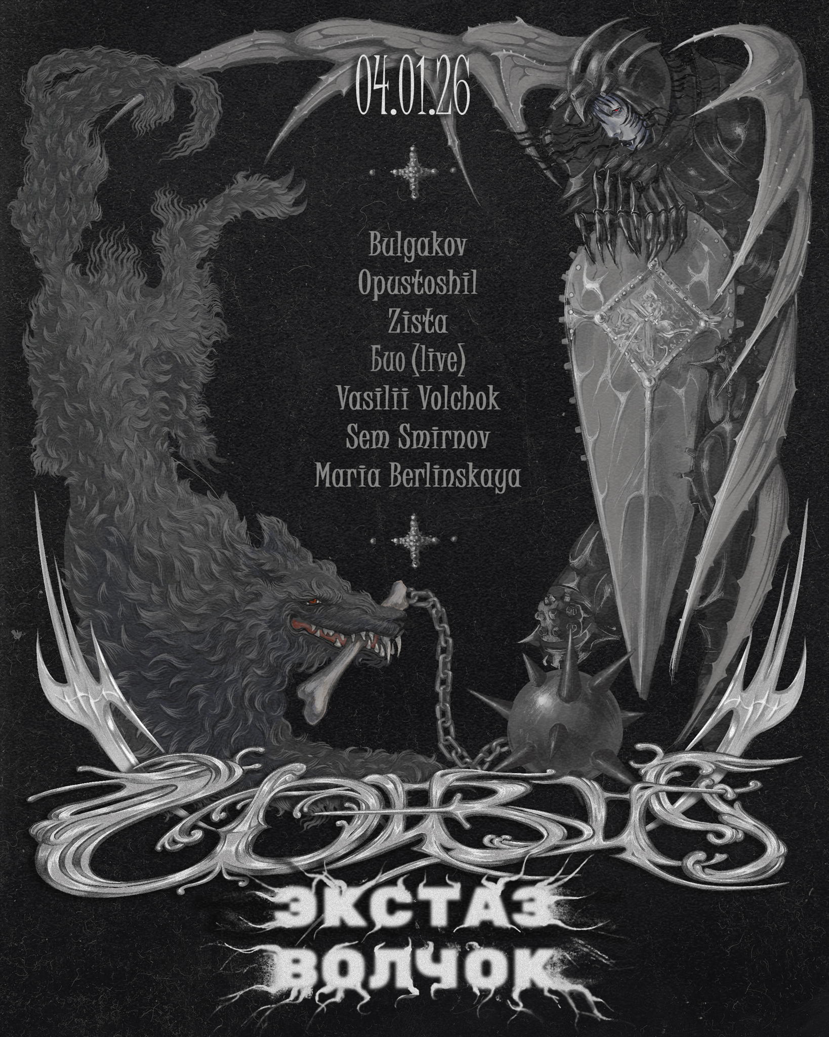 ЭКСТАЗ Х ВОЛЧОК в Шизиче