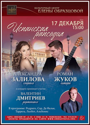 Концерт "Испанская рапсодия"
