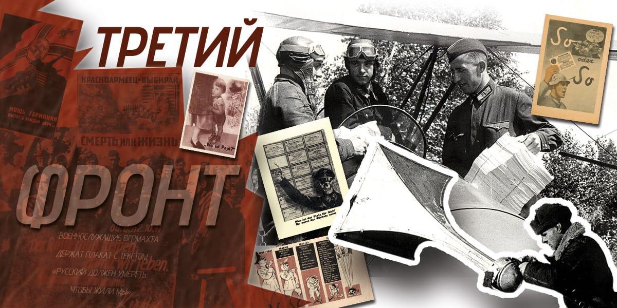 Презентация выставки «Третий фронт»