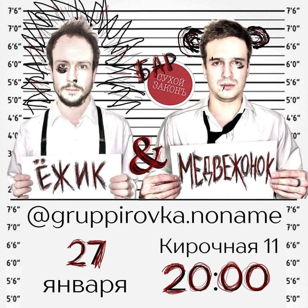 Ёжик &amp; Медвеженок