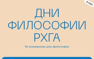 Издание философской литературы: особенности и перспективы