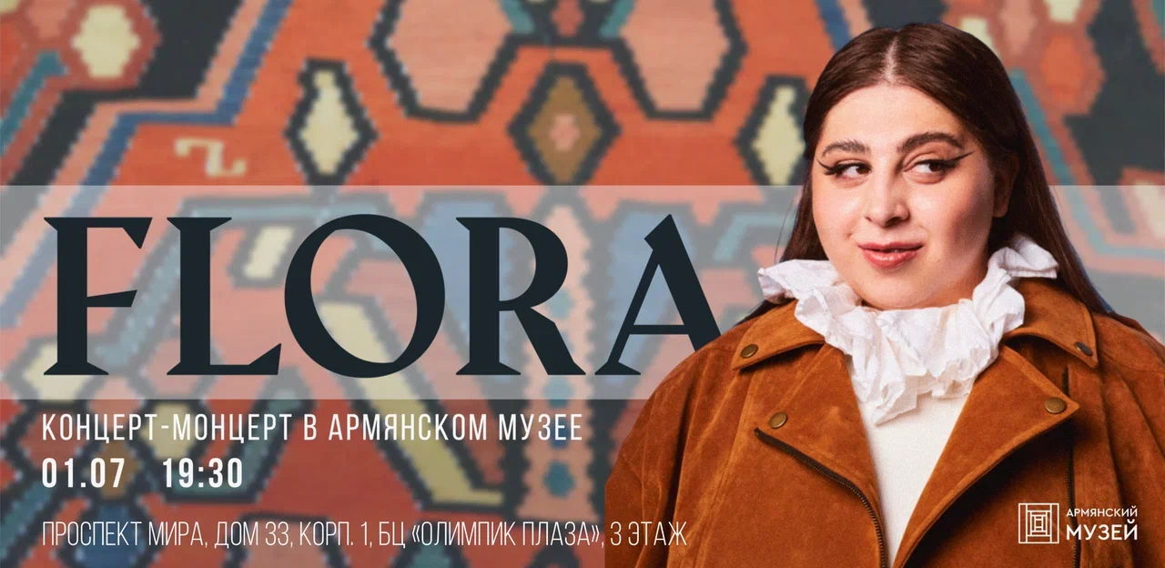 Flora. Концерт-монцерт в Армянском музее