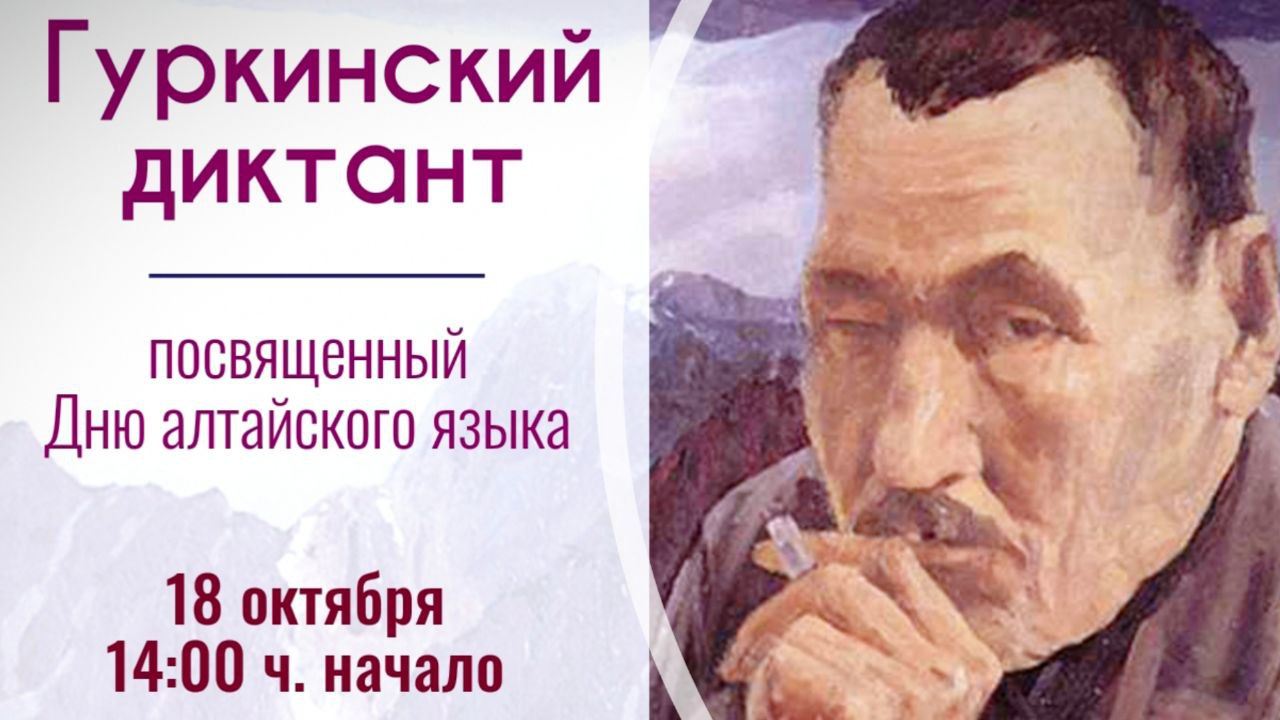 Гуркинский диктант, 2025
