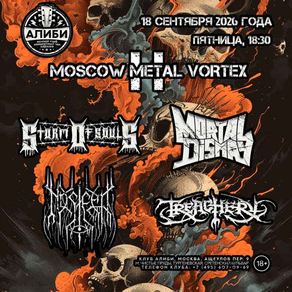 MOSCOW METAL VORTEX II клуб Алиби