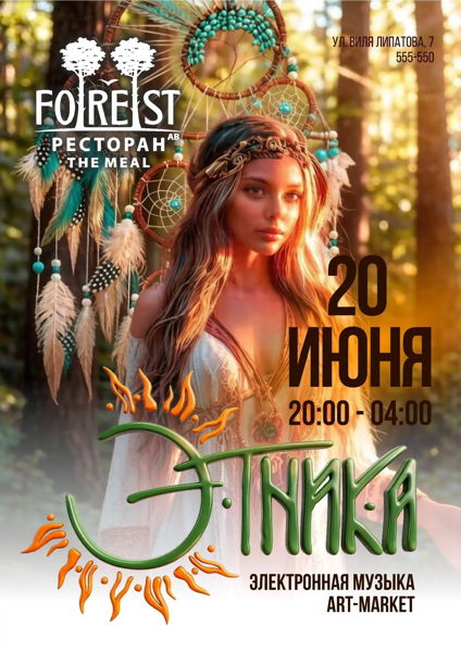 "ЭТНИКА"- событие, которое нельзя пропустить! г