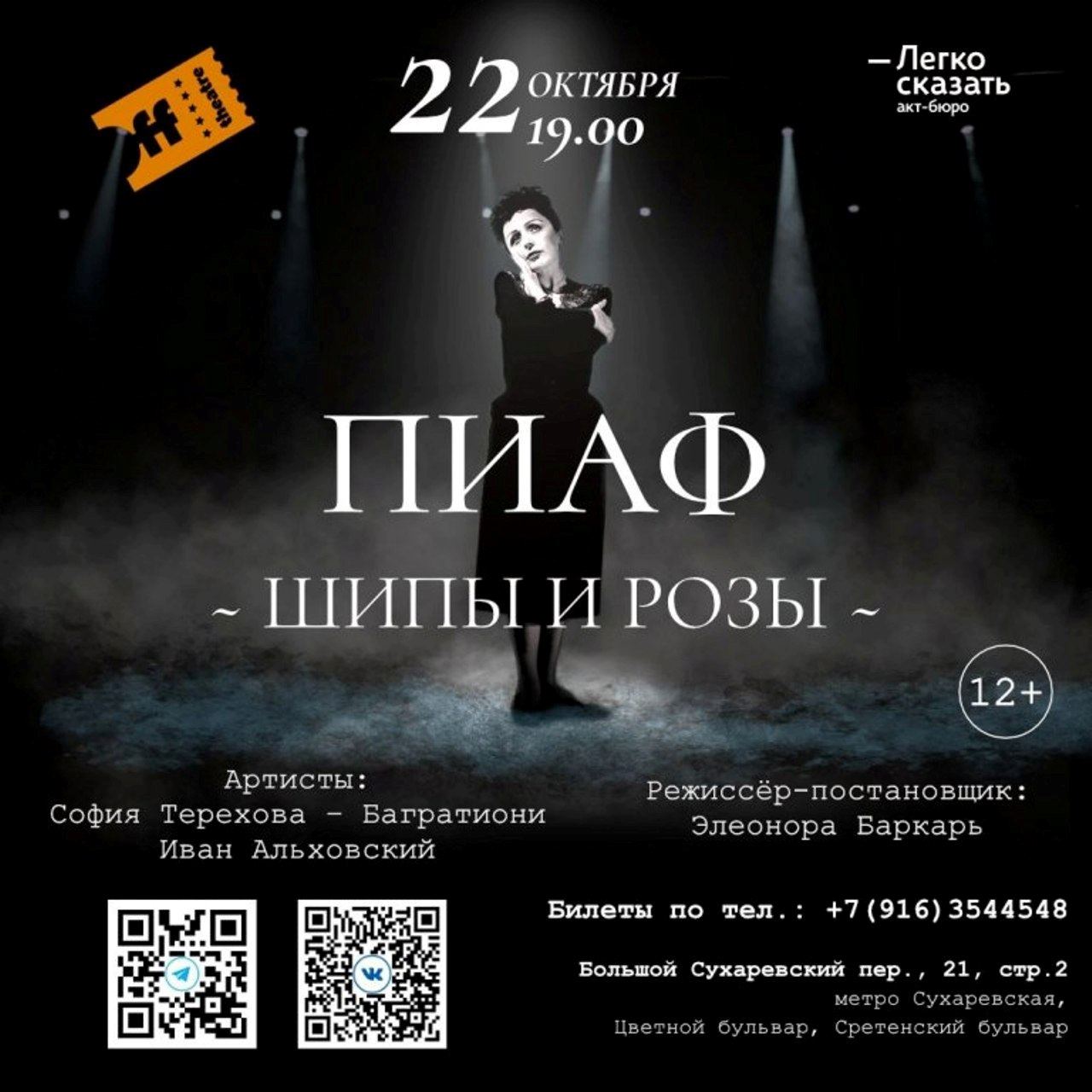 Пиаф Шипы и розы