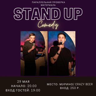 Stand Up в Crazy beer