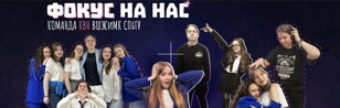 Выступление команды КВН «Фокус на нас»