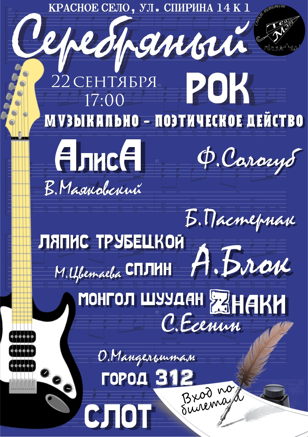 Серебряный рок 