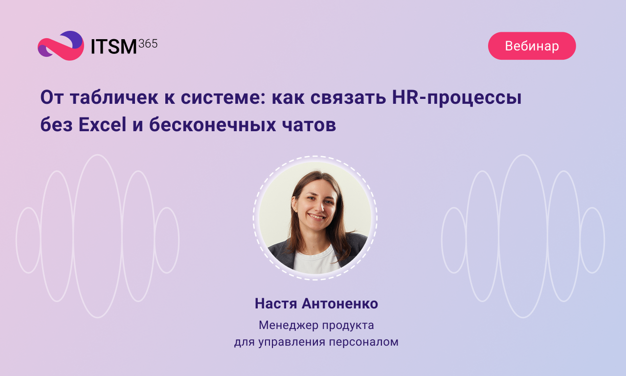От табличек к системе: как связать HR-процессы без Excel и бесконечных чатов