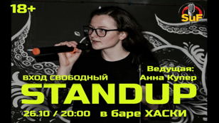Стендап Концерт