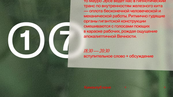 кино без человека: "Самый малый вперёд" (2015) Мауро Эрсе