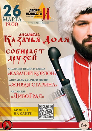 Ансамбль «Казачья Доля» собирает друзей!