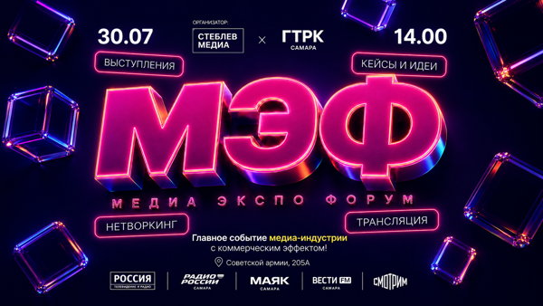 МЭФ МЕДИА ЭКСПО ФОРУМ