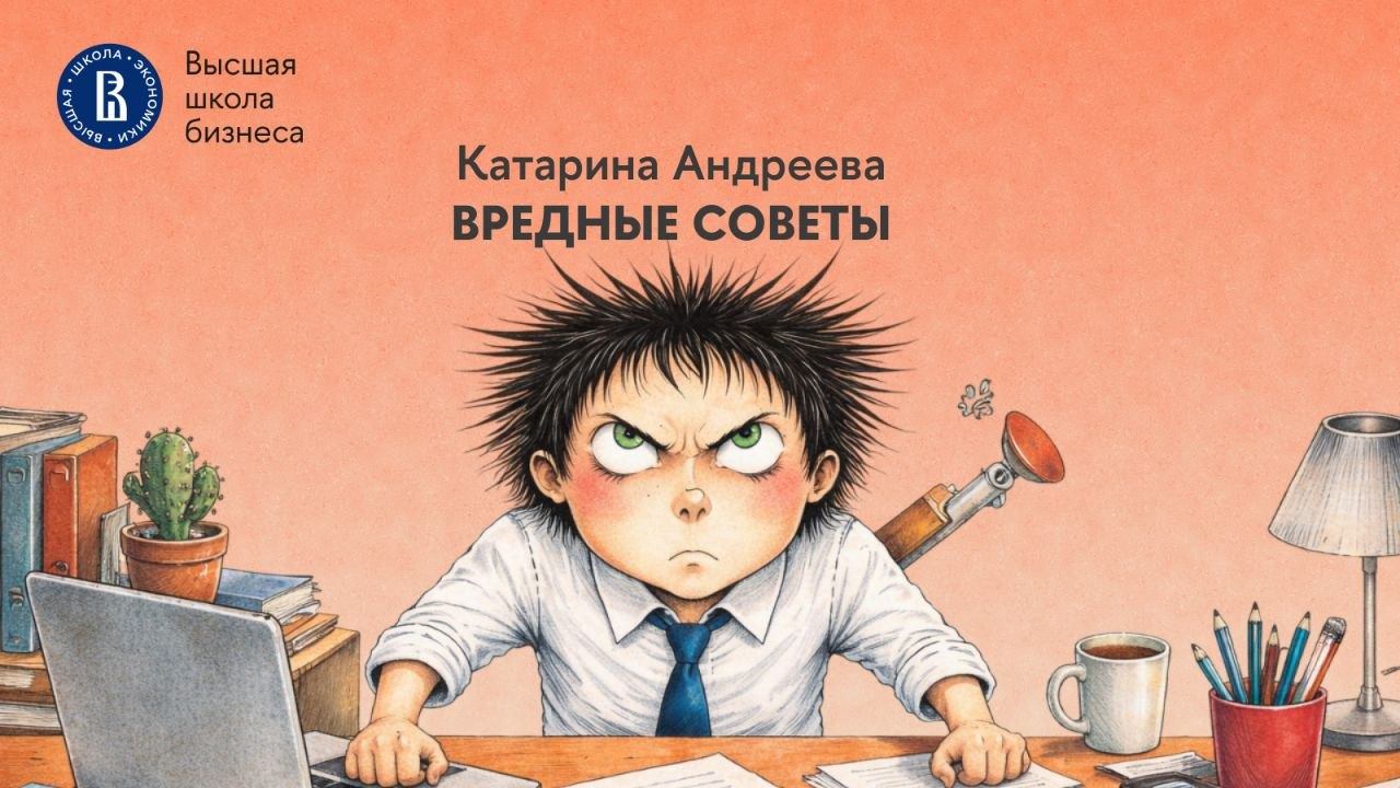 Вредные советы: как гарантированно снизить операционную эффективность