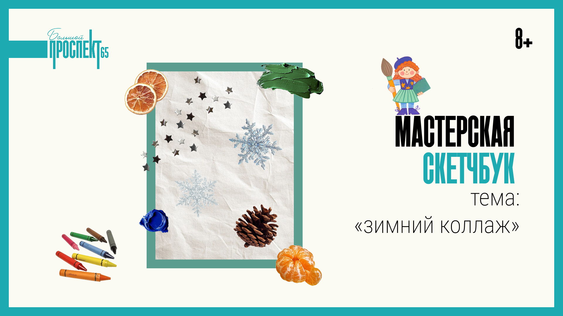 Зимний коллаж