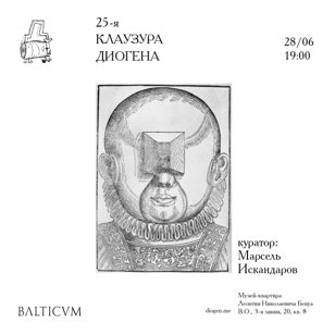 25-я Клаузура Диогена