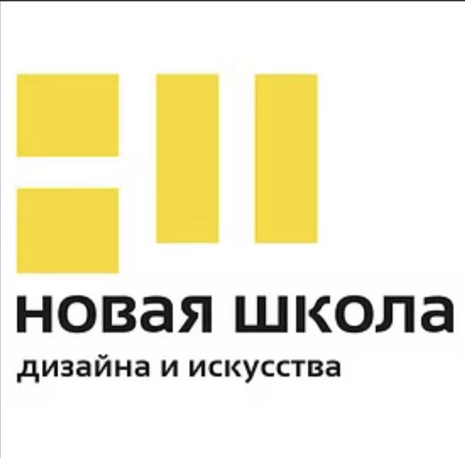 Новая Школа Дизайна и Искусства