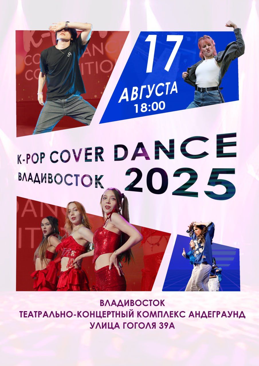 - Владивосток: K-pop Cover Dance Competition