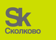 Инновационный центр Сколково