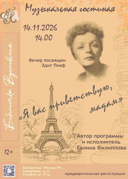 Я вас приветствую, мадам