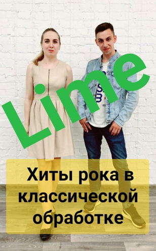 Хиты зарубежного рока в классической обработке
