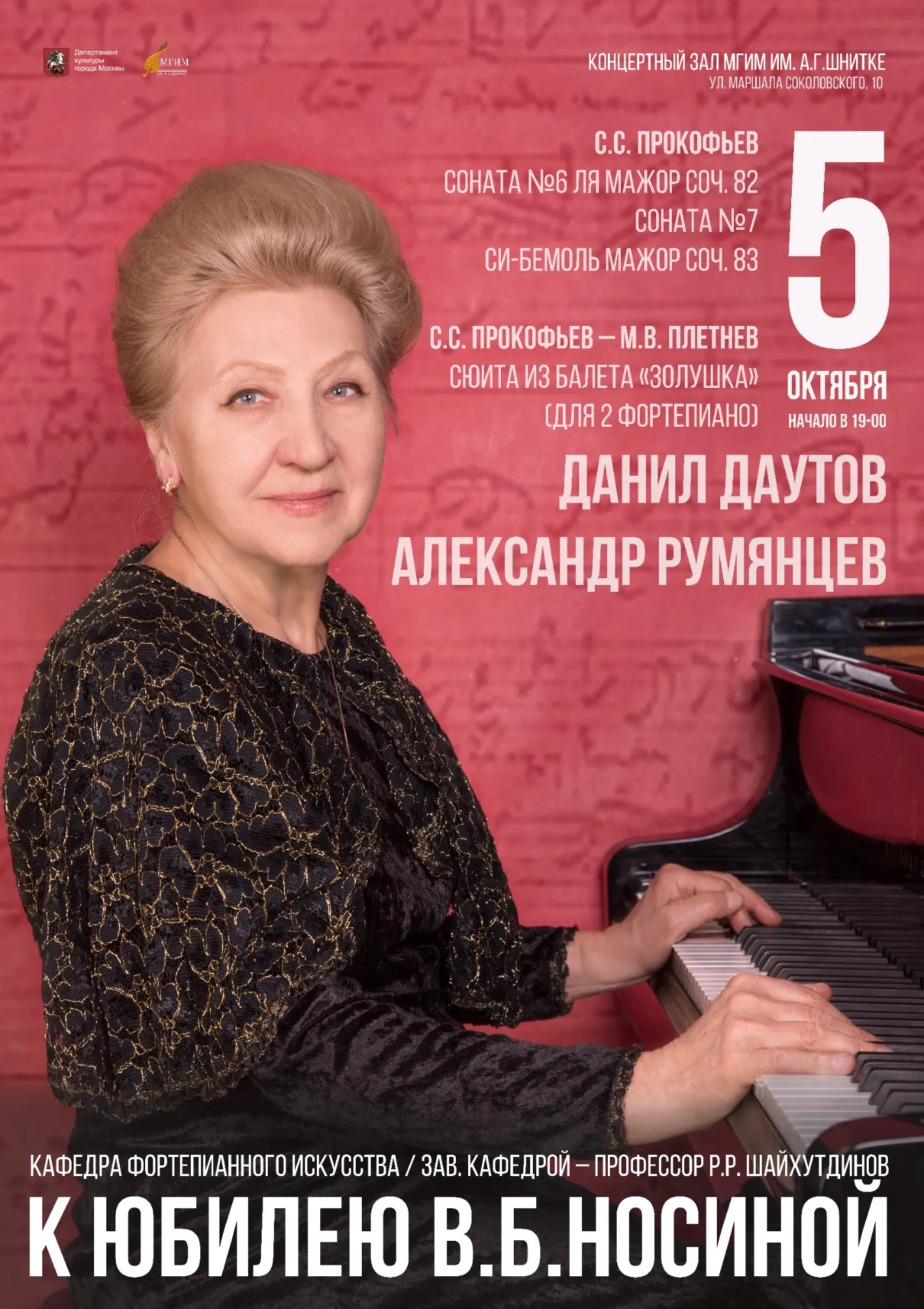 К юбилею В.Б.Носиной