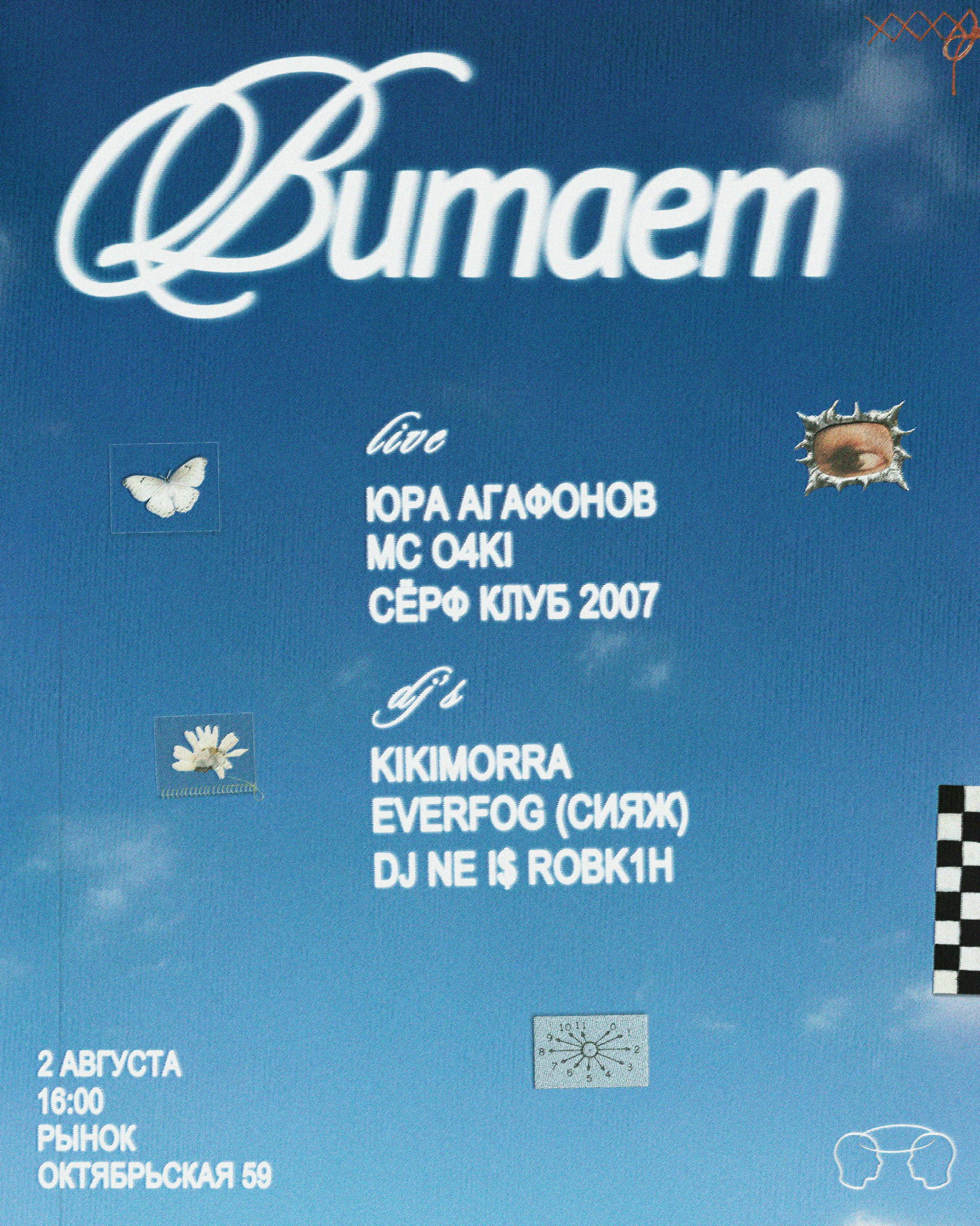 Витает