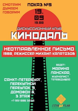 Киноклуб 