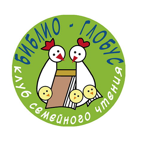 Клуб семейного чтения и детской книги 