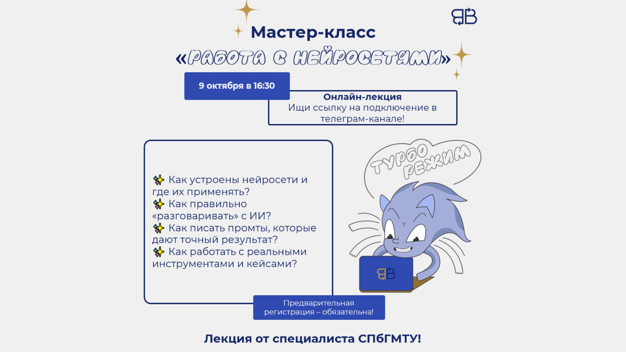 Мастер-класс «Работа с нейросетями»