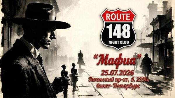 Мафия в особенном месте