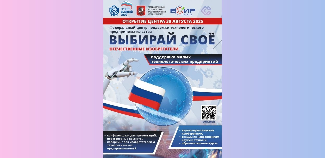 Открытие Федерального центра поддержки технологического предпринимательства в Москве