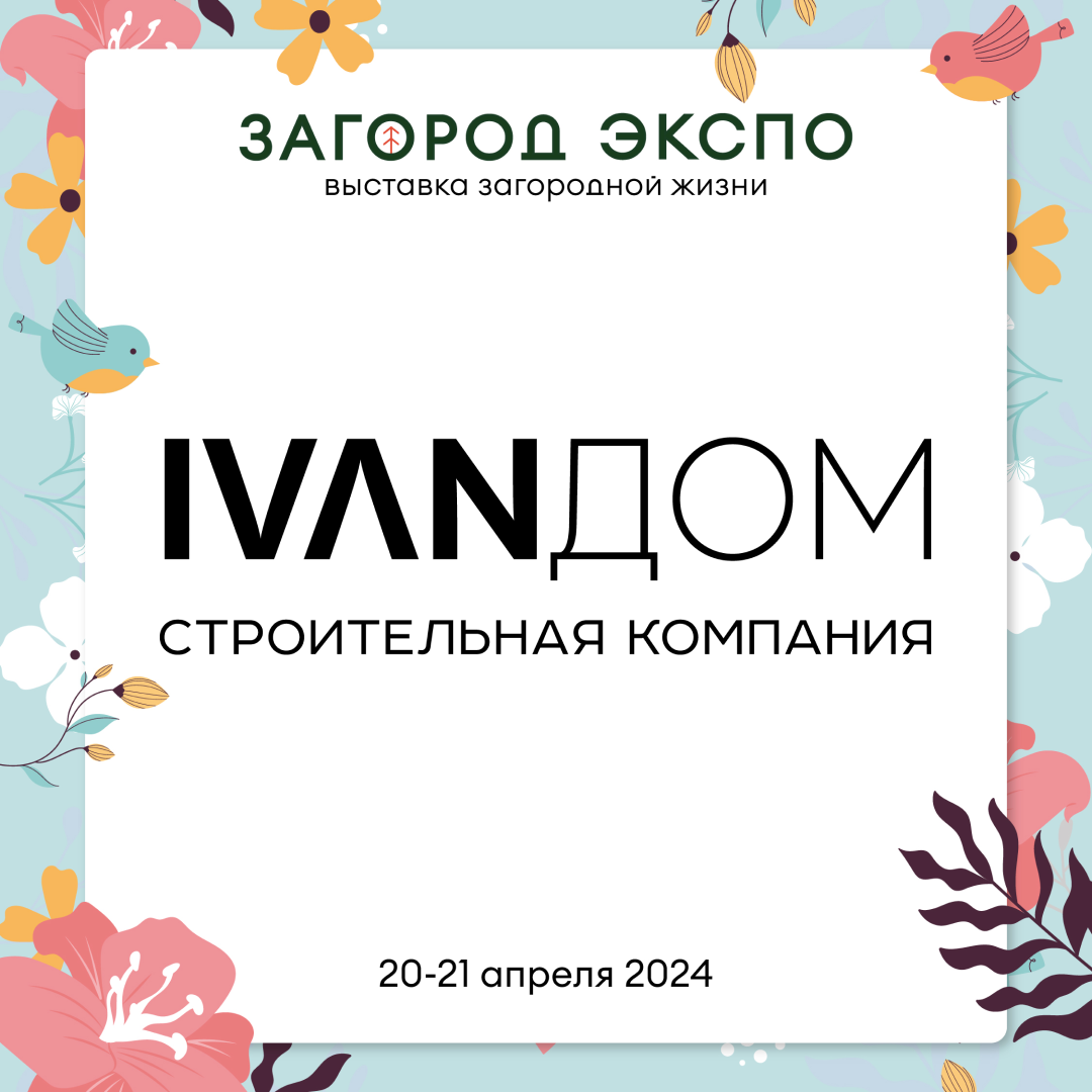 IVANДОМ