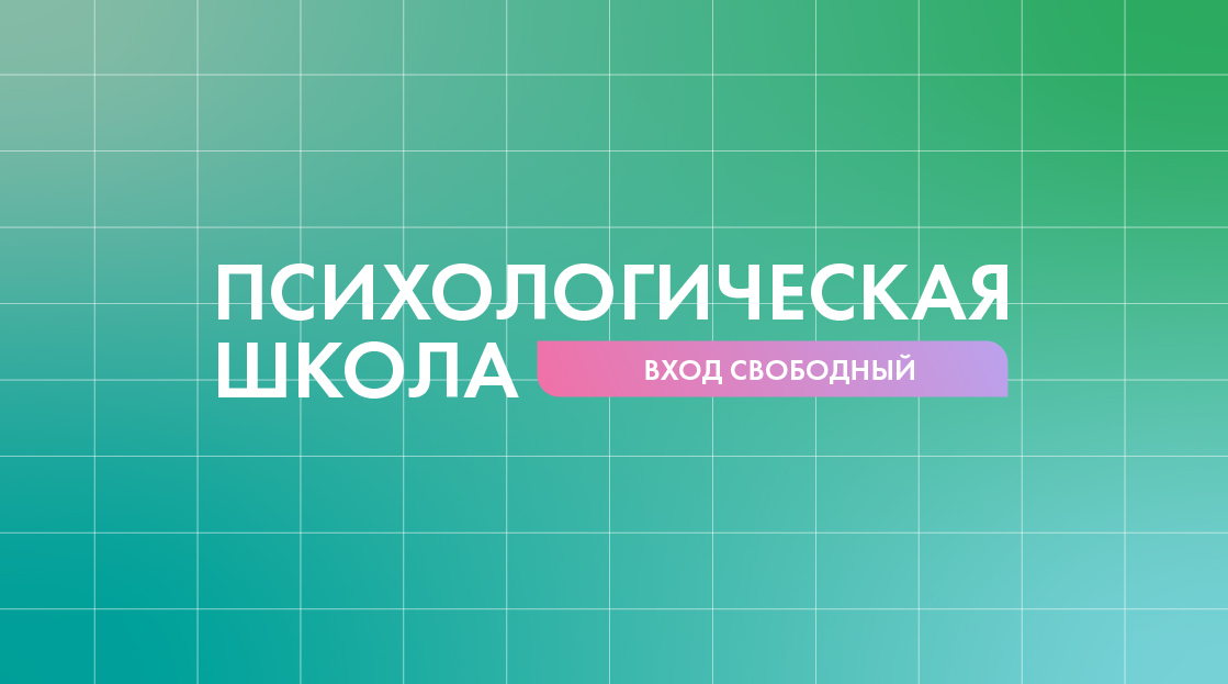 Бесплатный мастер-класс "Отношения vs брак. Пара или треугольник?" от Московского института гештальта и психодрамы