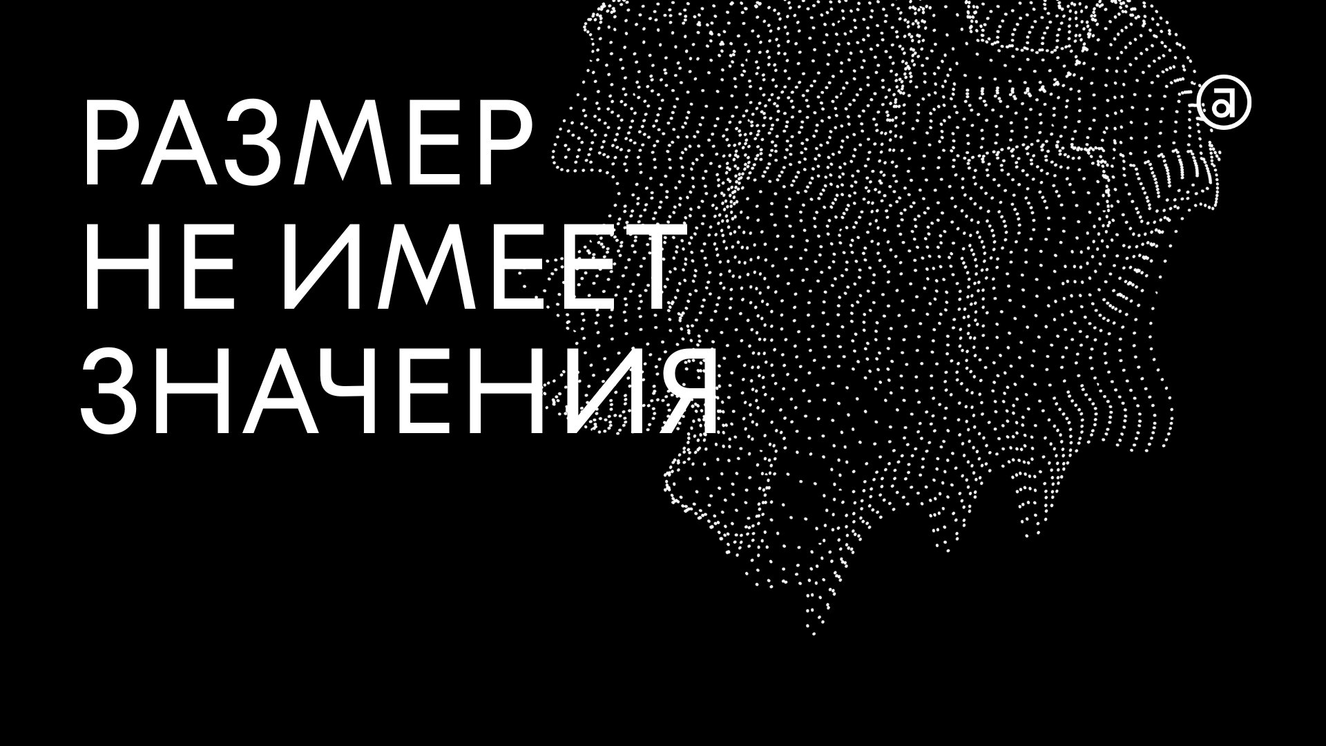 «Размер не имеет значения»: круглый стол АБКР и «Делового Петербурга»
