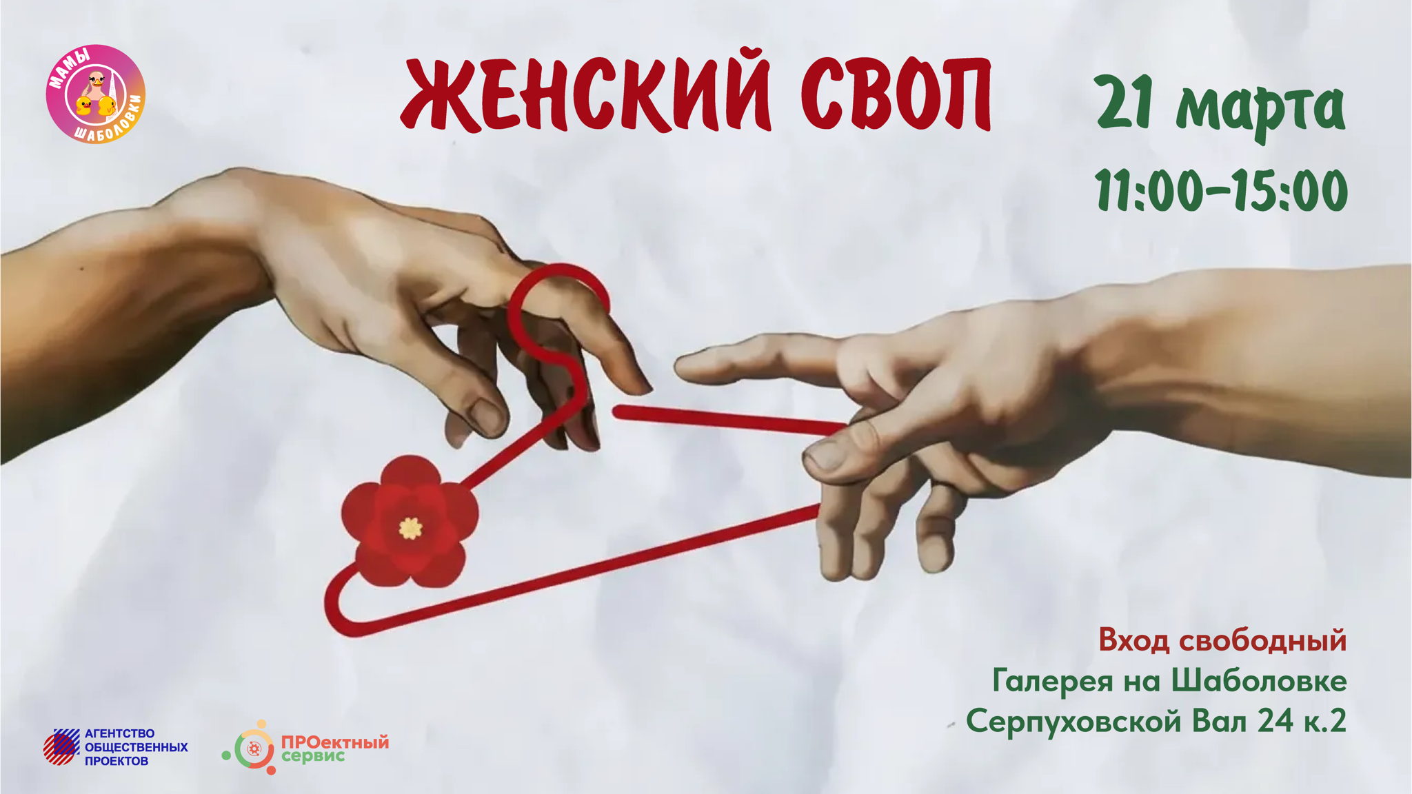 Женский Своп