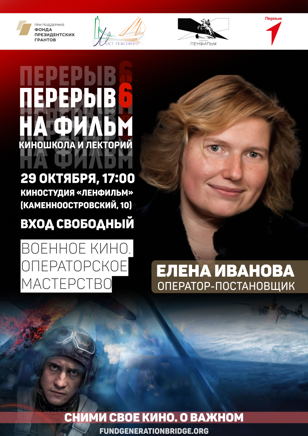 ВОЕННОЕ КИНО. ОПЕРАТОРСКАЯ РАБОТА  | КИНОЛЕКТОРИЙ «ПЕРЕРЫВ НА ФИЛЬМ»